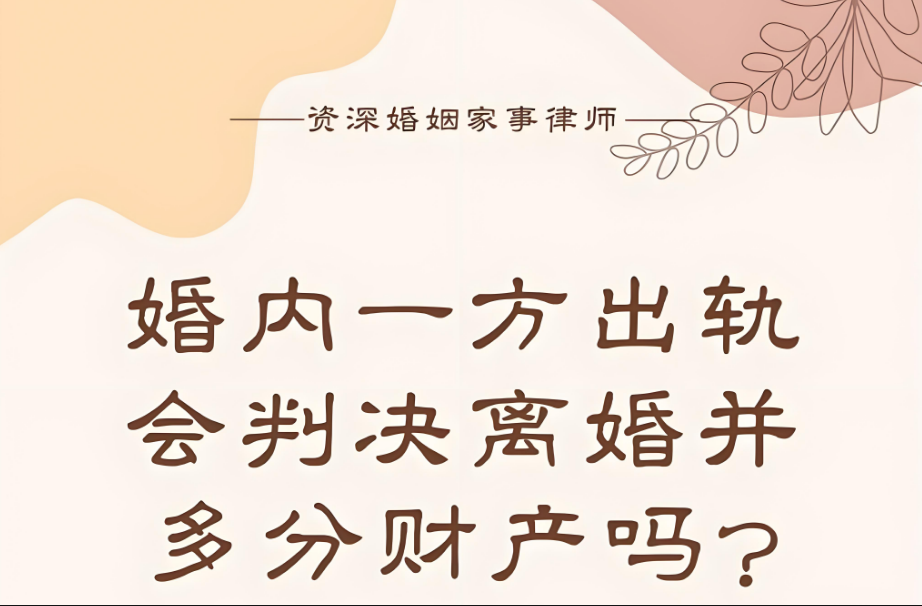 南京市私家侦探：离婚分割财产，出轨方的要怎么处理